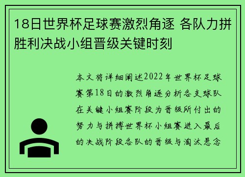 18日世界杯足球赛激烈角逐 各队力拼胜利决战小组晋级关键时刻