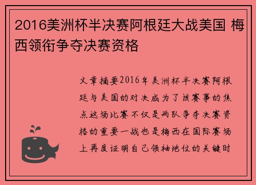 2016美洲杯半决赛阿根廷大战美国 梅西领衔争夺决赛资格