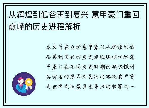 从辉煌到低谷再到复兴 意甲豪门重回巅峰的历史进程解析