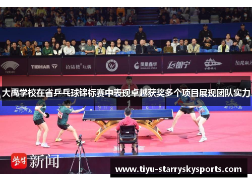 大禹学校在省乒乓球锦标赛中表现卓越获奖多个项目展现团队实力