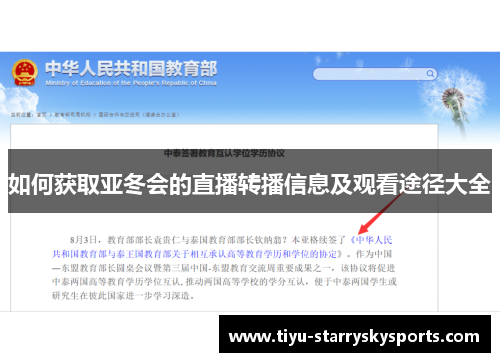 如何获取亚冬会的直播转播信息及观看途径大全