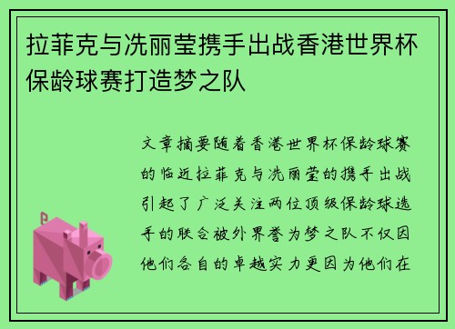 拉菲克与冼丽莹携手出战香港世界杯保龄球赛打造梦之队
